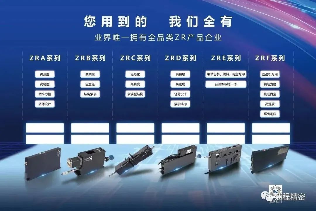 速程精密ZR機(jī)械手，引領(lǐng)工業(yè)自動化