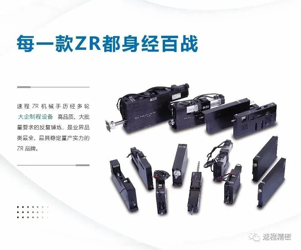 速程精密ZR執(zhí)行器：解鎖自動(dòng)化生產(chǎn)新潛力，提升效率的秘密武器