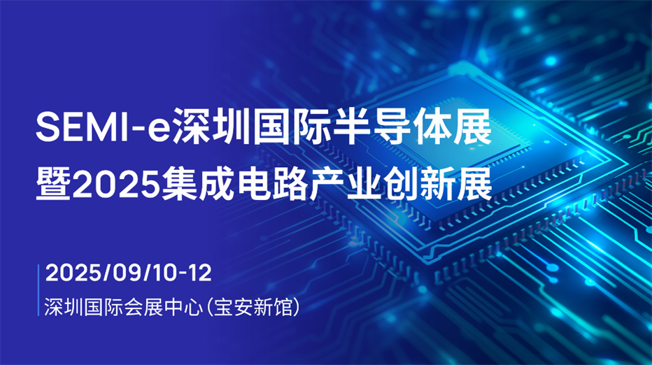 速程精密亮相 SEMI-e 深圳國際半導體展，展會落幕之際盡顯技術與品牌魅力